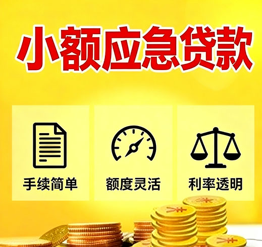 固安空放私借|固安空放贷款|固安私人借钱